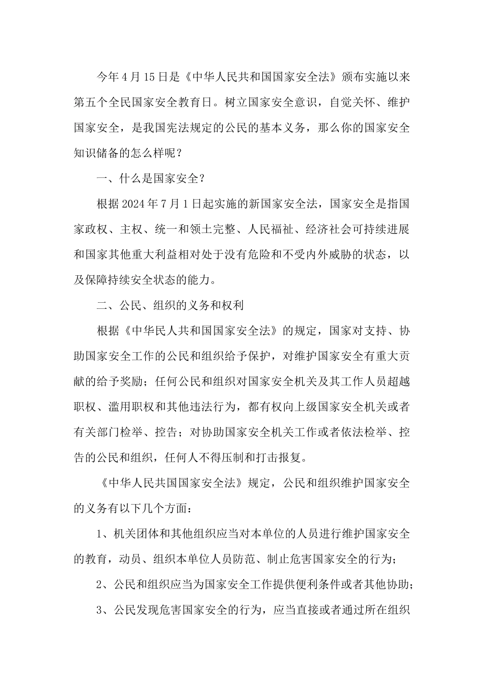 国家安全教育日内容_第3页