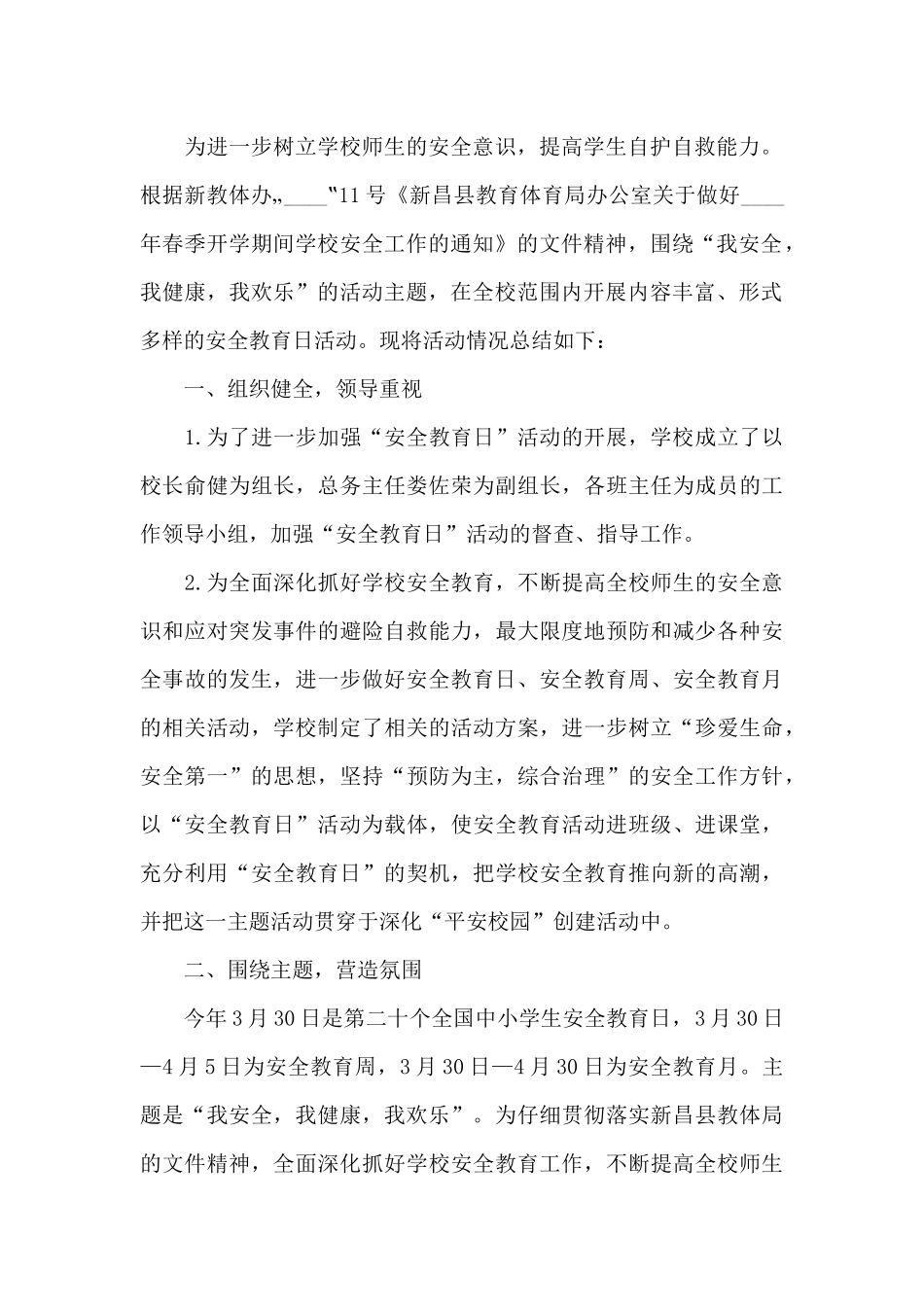 国家安全教育日活动报告总结_第2页