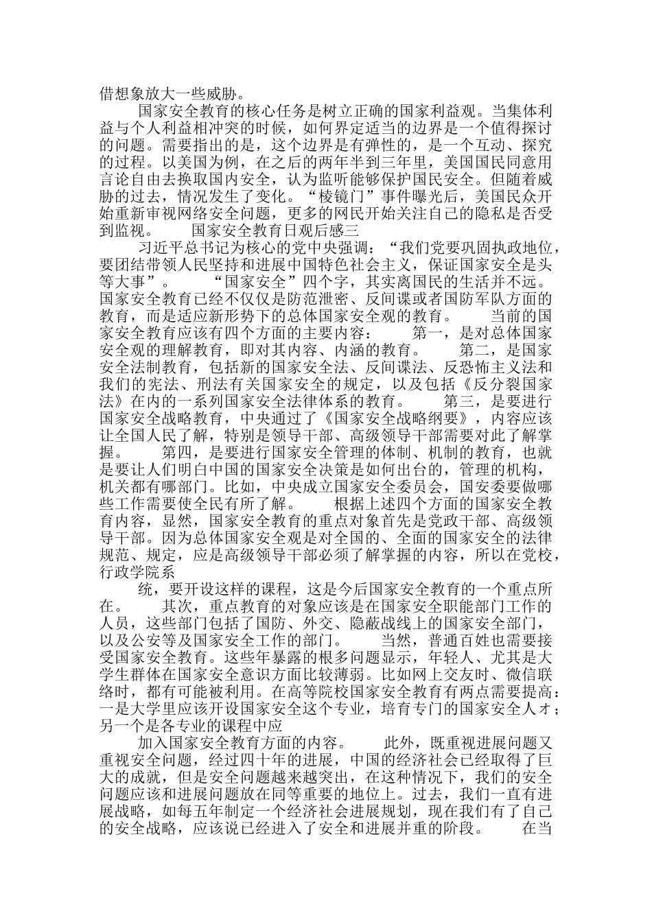 国家安全教育日观后感大全五篇_第2页