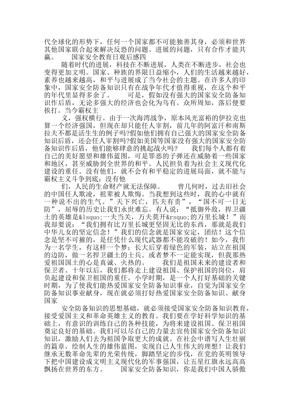 国家安全教育日观后感大全五篇_第3页