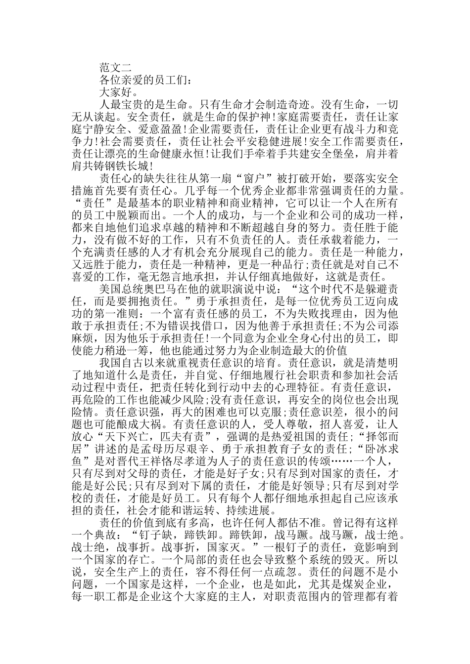 国家安全教育日讲话稿2篇_第2页