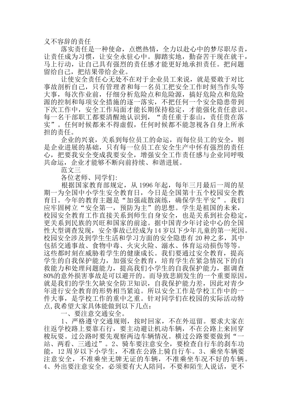 国家安全教育日讲话稿2篇_第3页