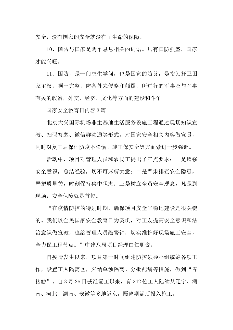 国家安全教育日内容3篇_第3页