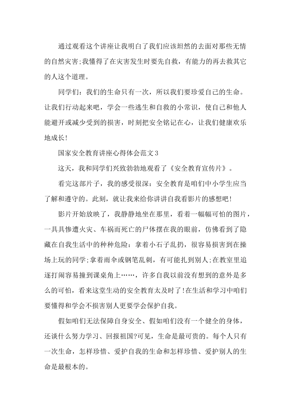 国家安全教育讲座心得体会_第2页