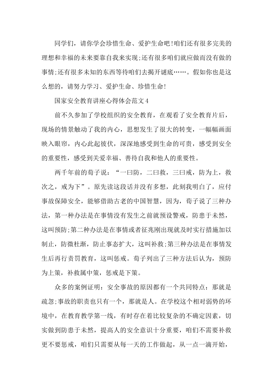 国家安全教育讲座心得体会_第3页