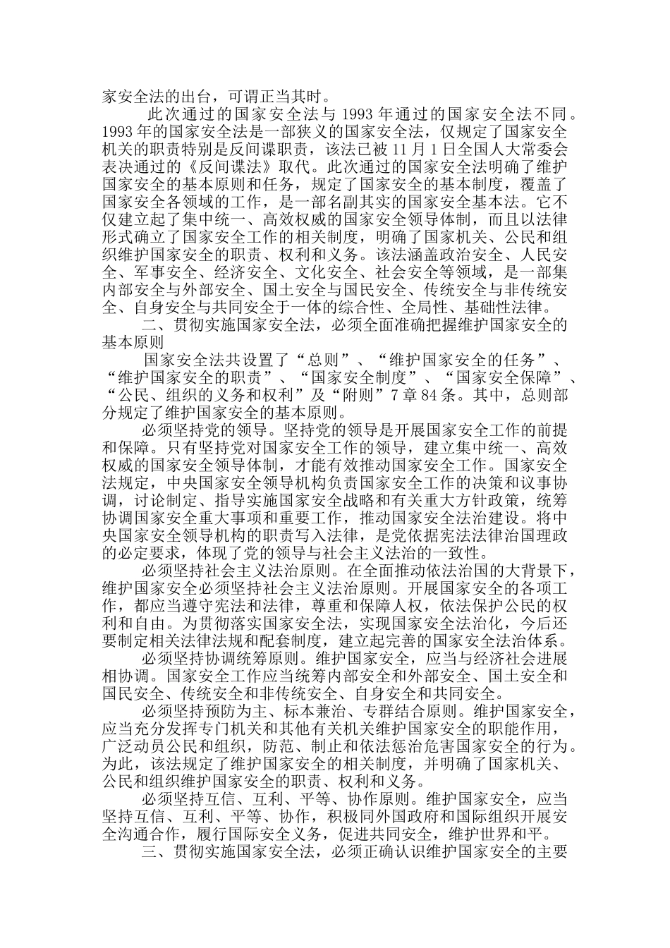 国家安全教育讲座心得体会2000字范文_第3页