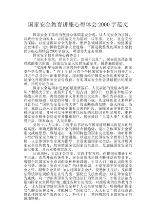 国家安全教育讲座心得体会2000字范文
