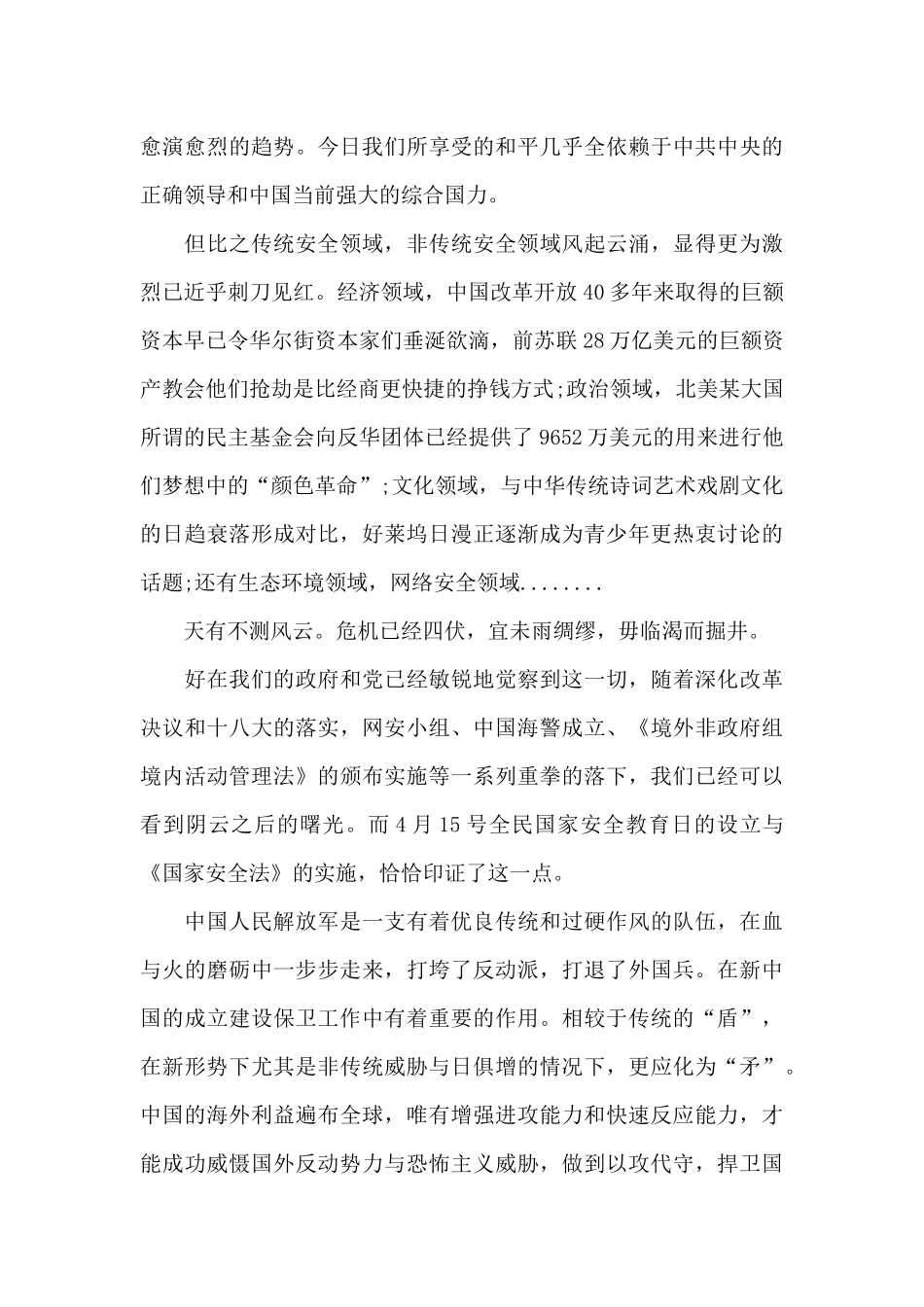 国家安全教育讲座感悟800字五篇_第2页