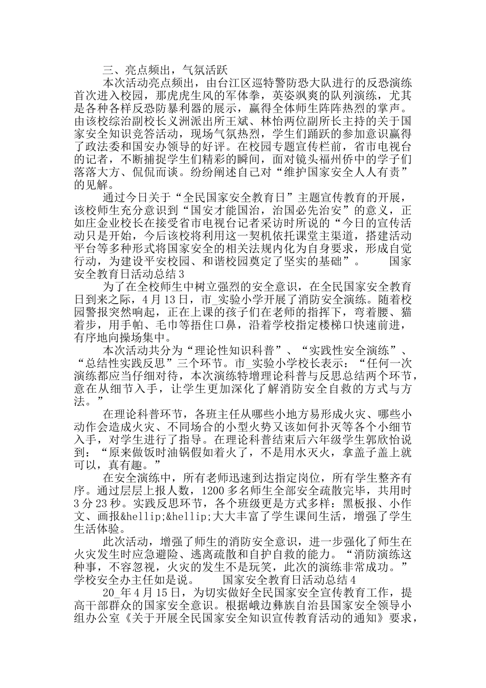 国家安全教育日活动工作总结集锦4篇_第2页