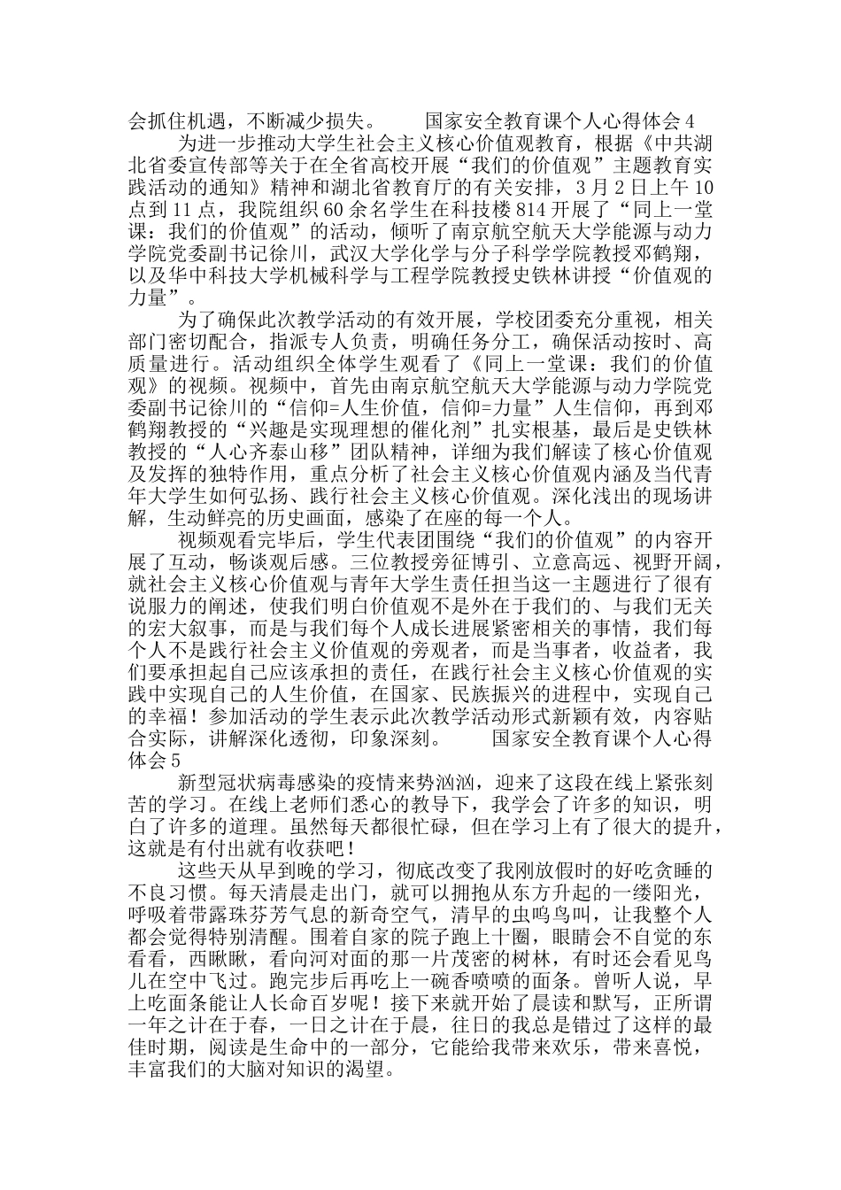 国家安全教育课个人心得体会5篇_第2页