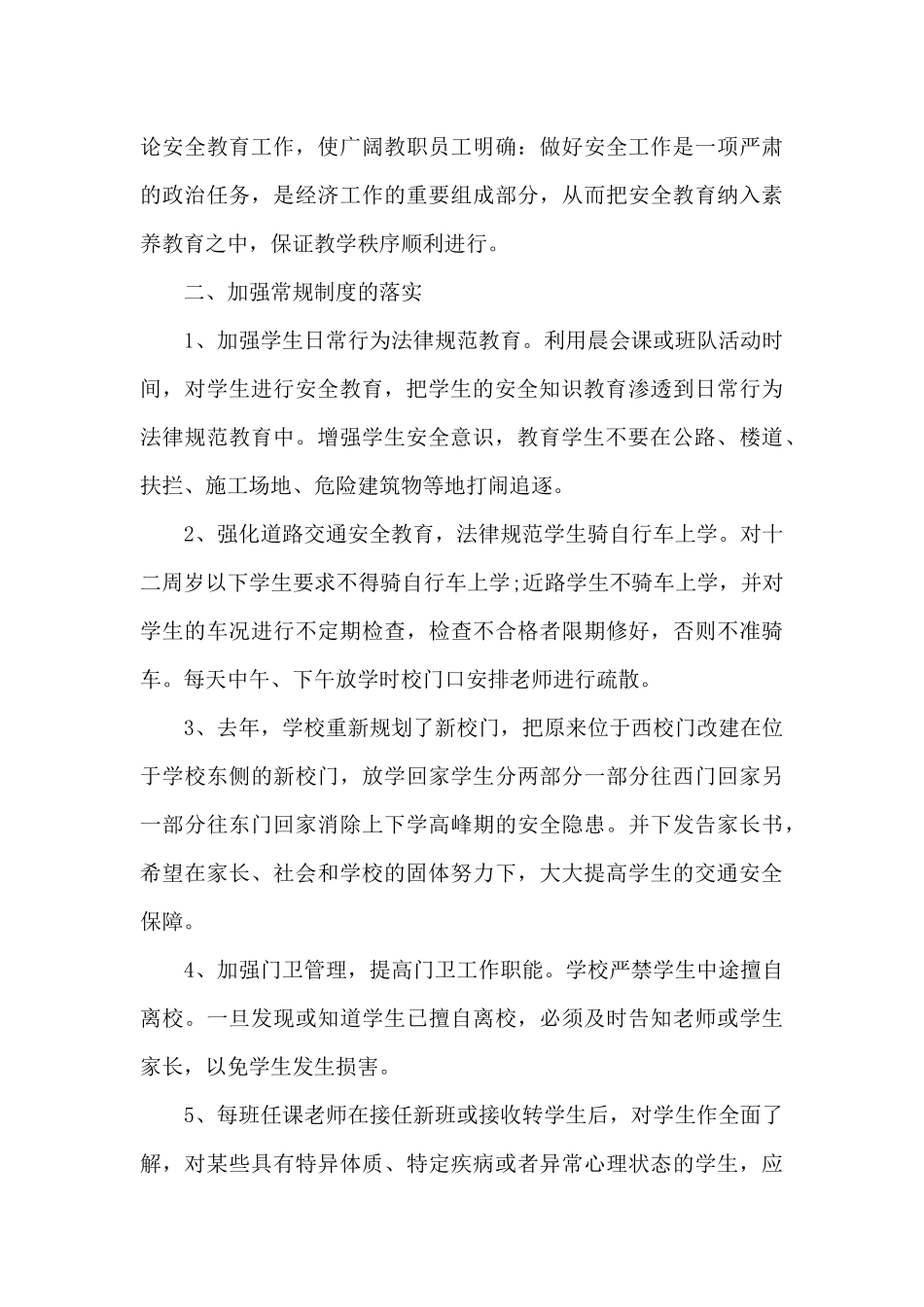 国家安全教育进校园活动的总结范本十篇_第3页