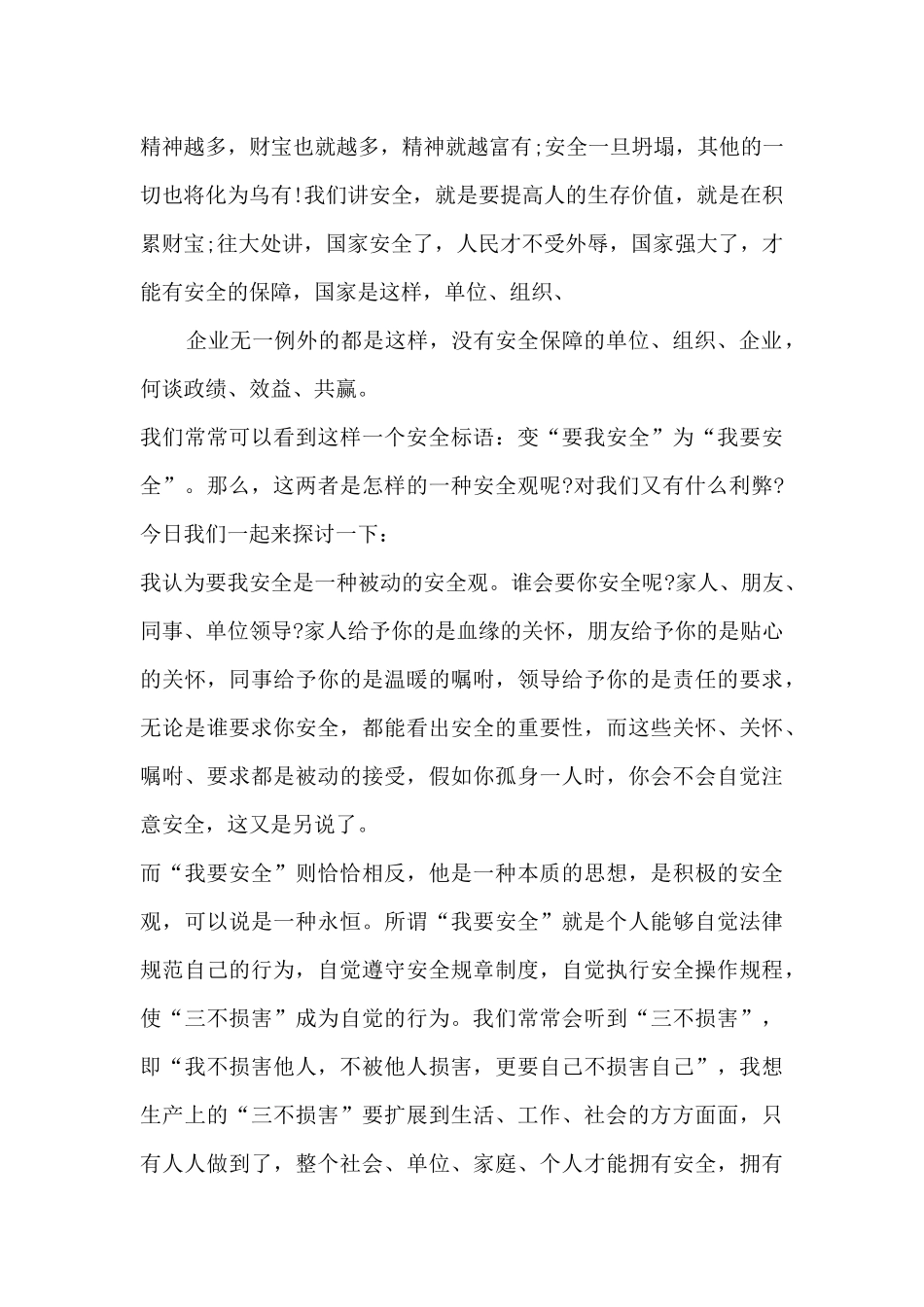 国家安全的演讲稿5篇_第3页