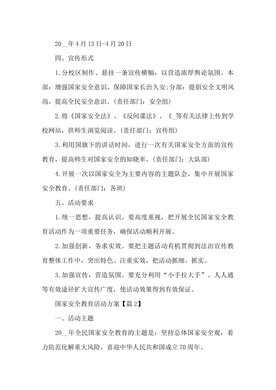 国家安全教育活动方案模板_第2页