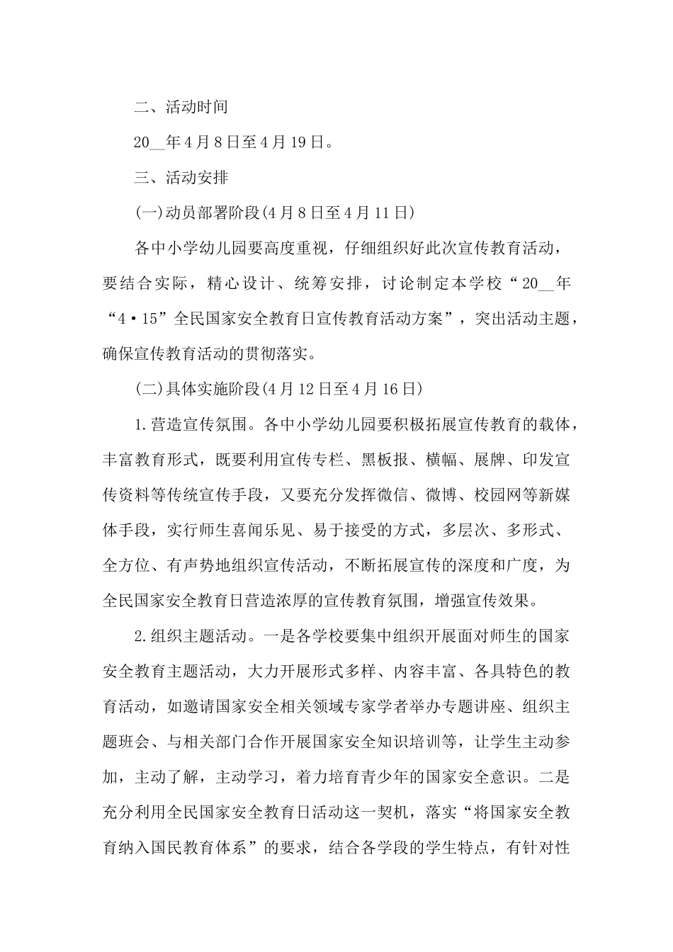国家安全教育活动方案模板_第3页