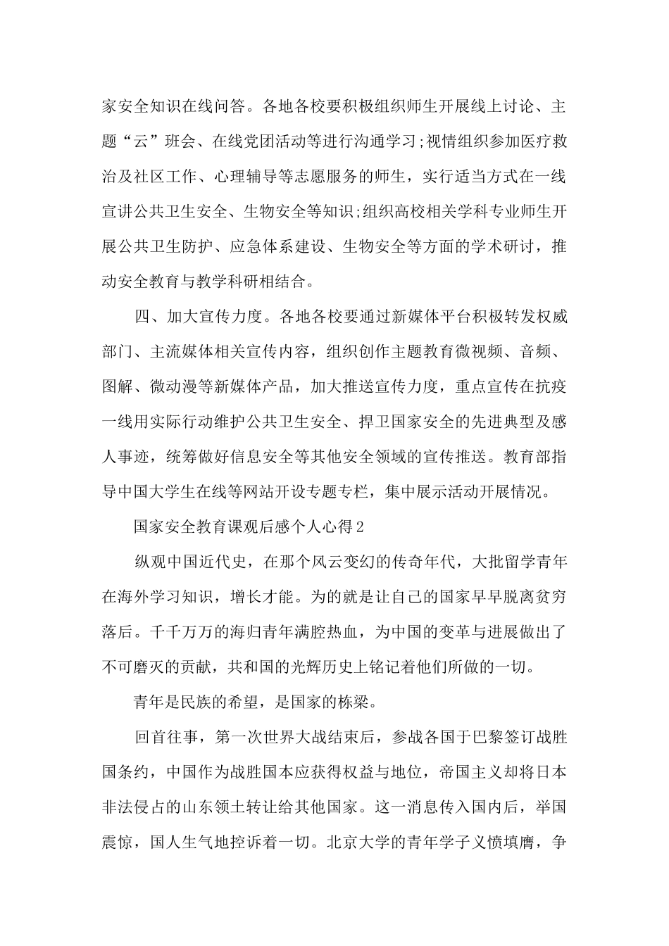 国家安全教育课观后感个人心得5篇_第2页