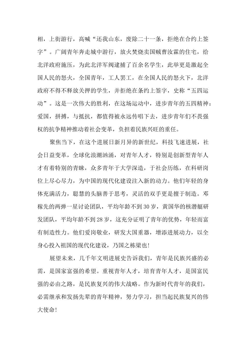 国家安全教育课观后感个人心得5篇_第3页