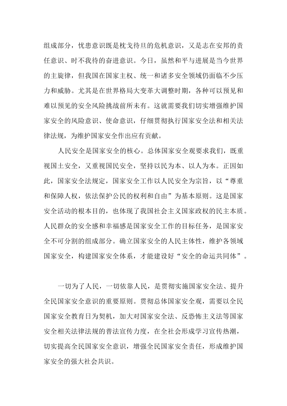 国家安全教育课心得体会_第3页