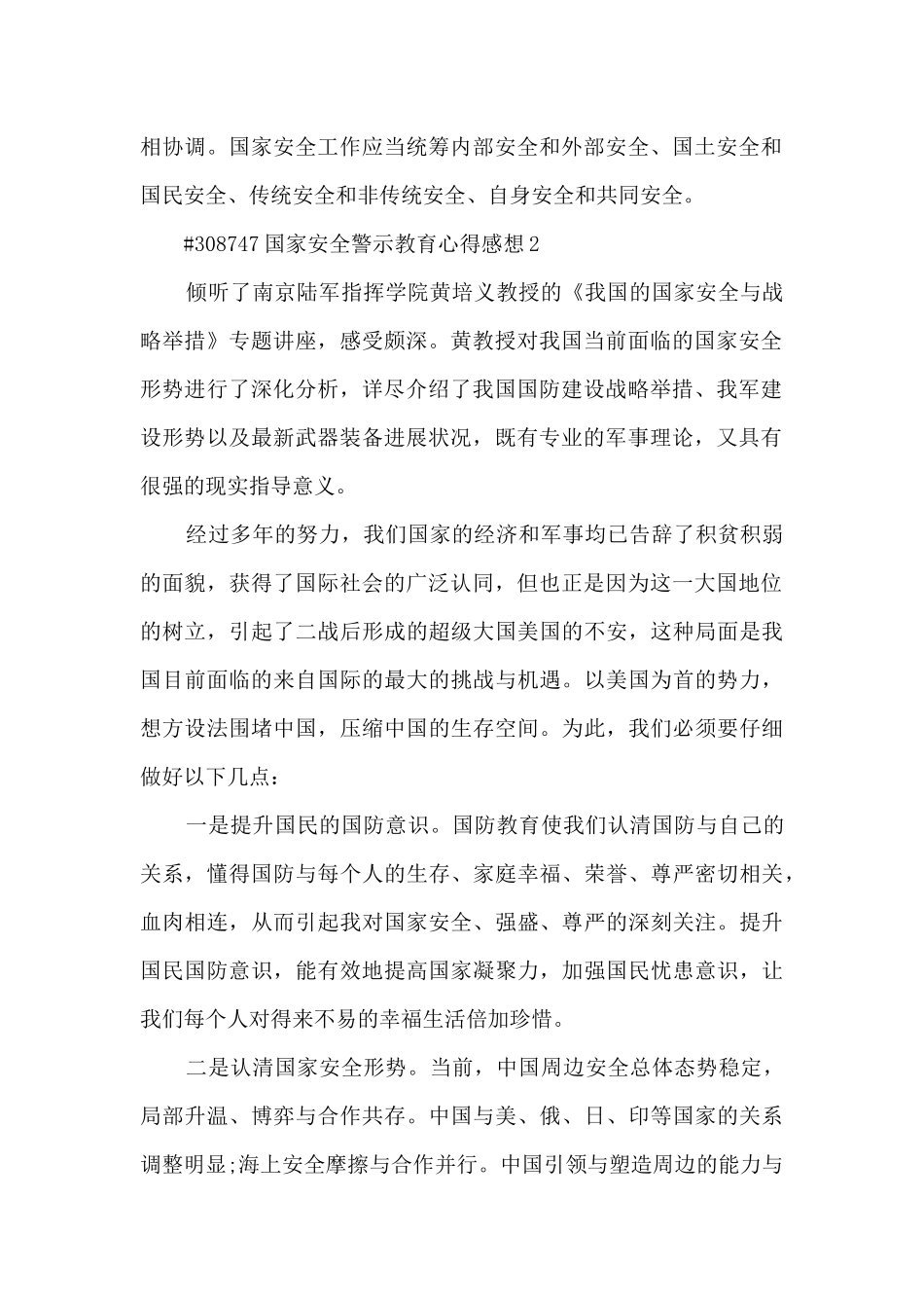 国家安全警示教育心得感想_第2页