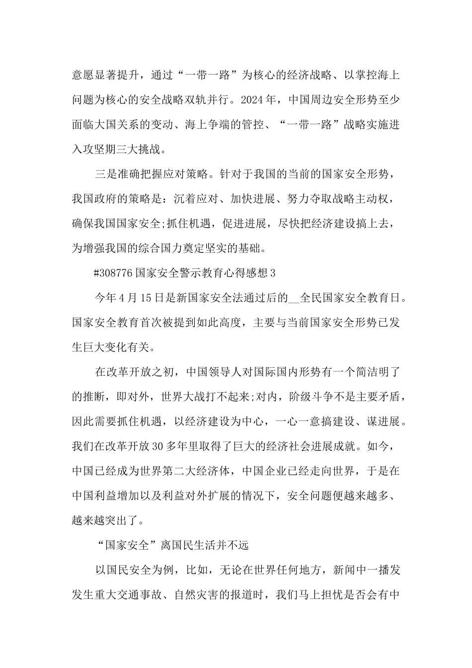 国家安全警示教育心得感想_第3页