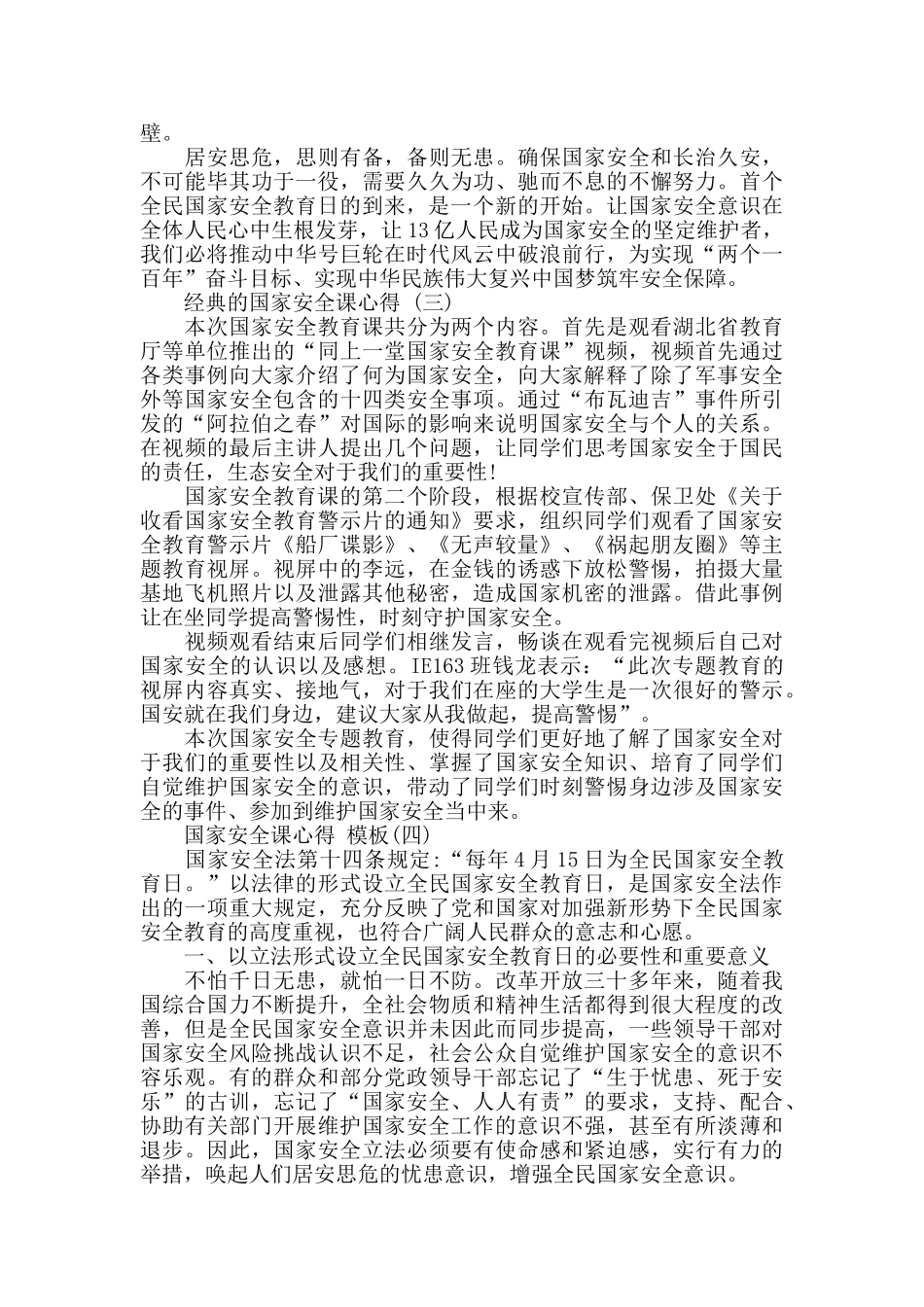 国家安全课心得_第2页