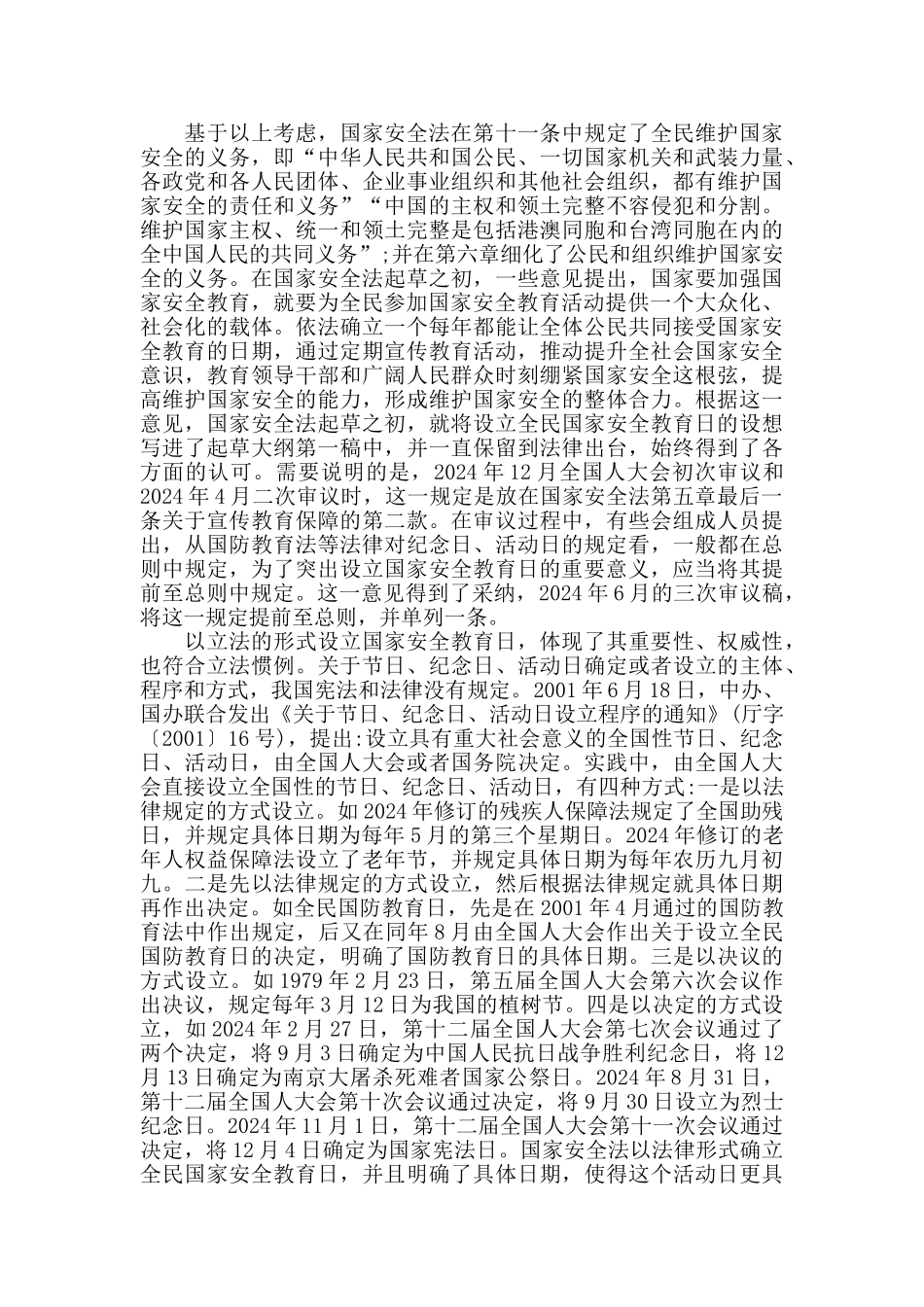 国家安全课心得_第3页