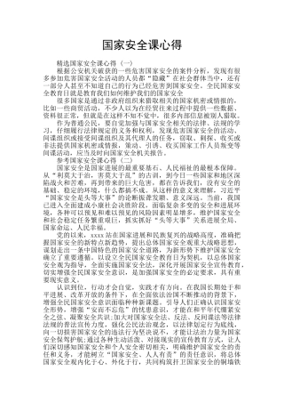 国家安全课心得