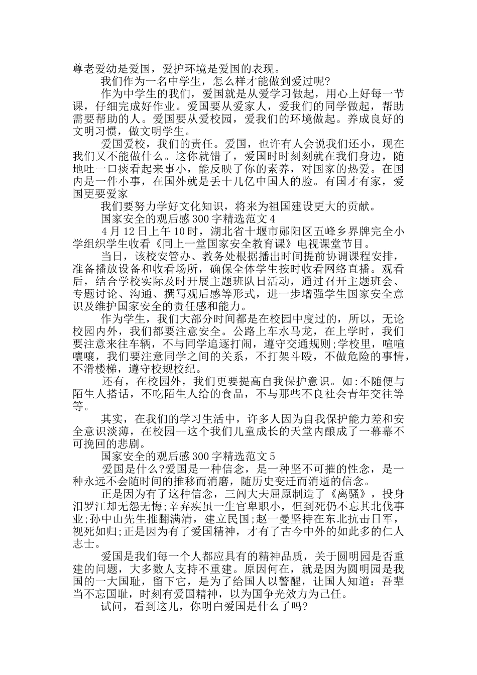 国家安全的观后感300字范文7篇_第2页