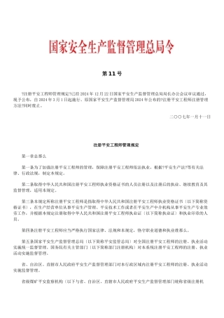 国家安监总局令第11号