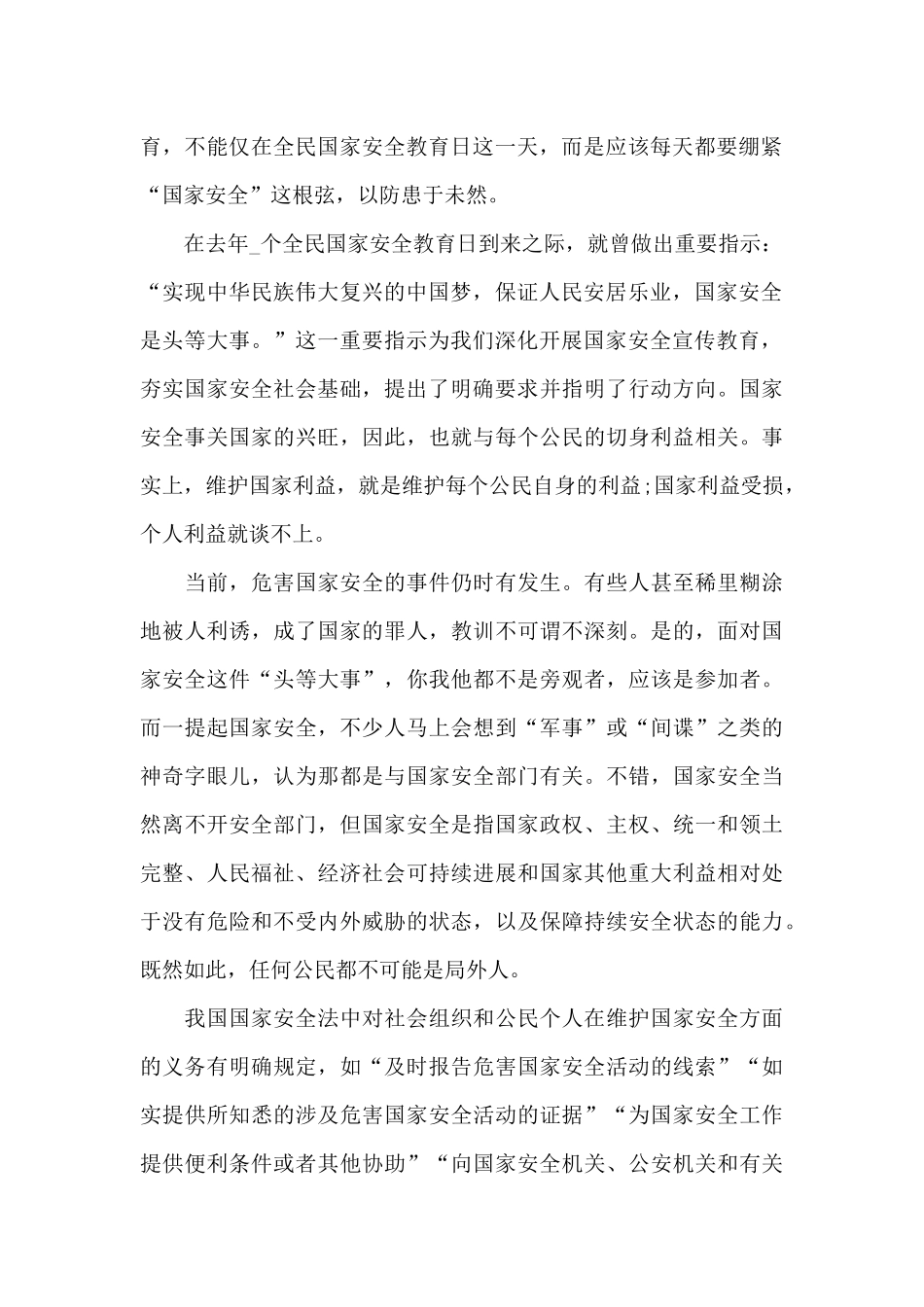 国家安全日征文_第2页