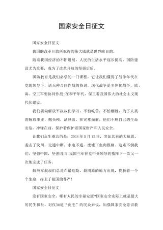 国家安全日征文