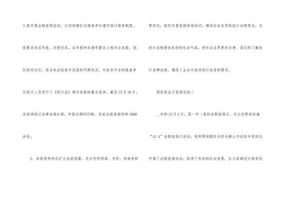 国家宪法日宣传活动工作总结2024_第3页