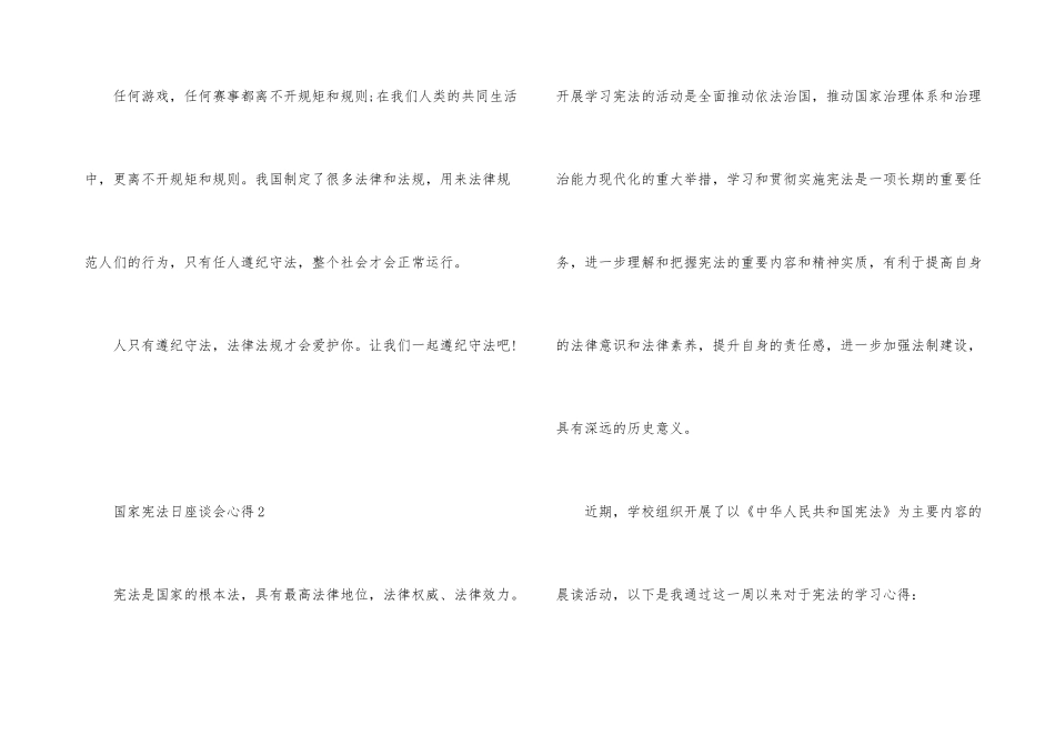 国家宪法日座谈会心得体会800字_第3页