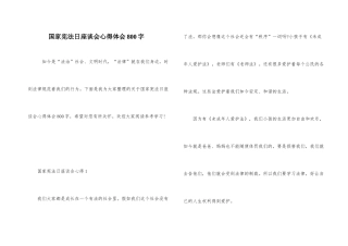 国家宪法日座谈会心得体会800字