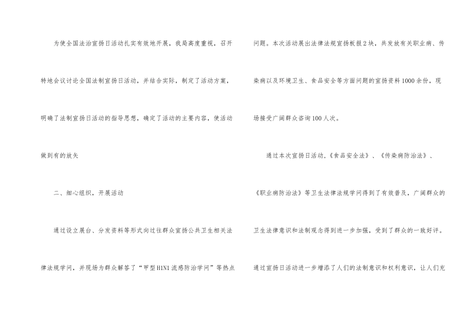 国家宪法日开展法制宣传教育工作的总结_第2页