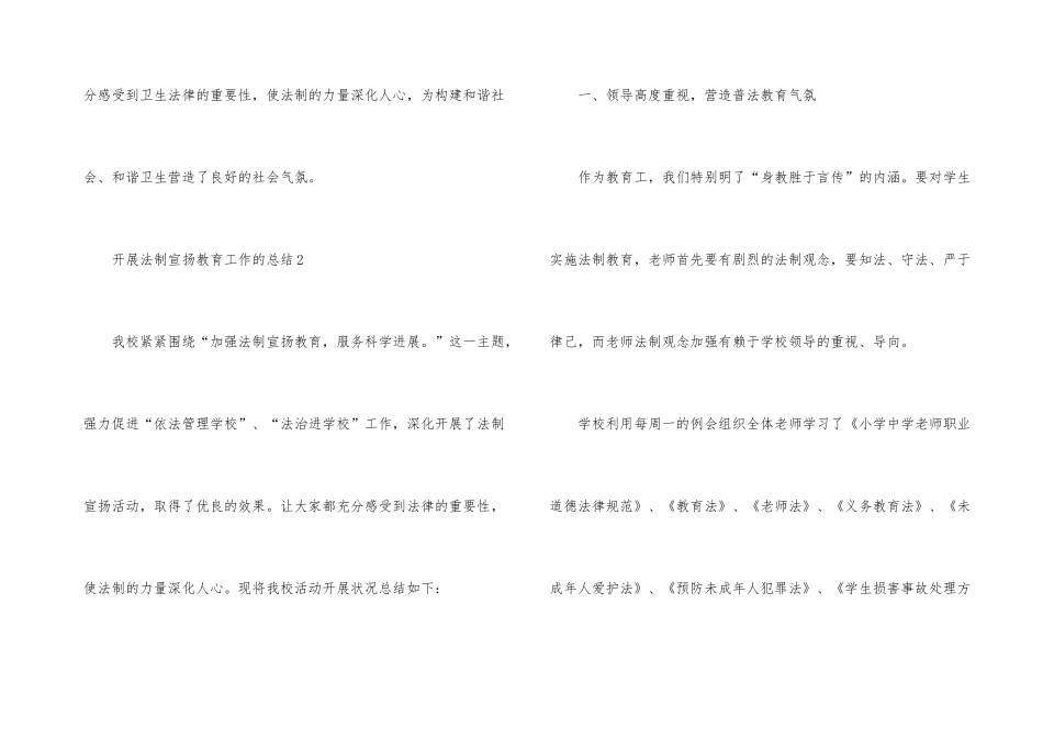 国家宪法日开展法制宣传教育工作的总结_第3页