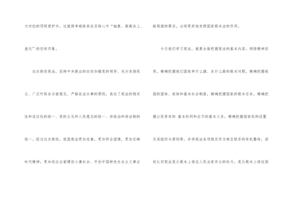 国家宪法日座谈会观看心得体会五篇_第2页