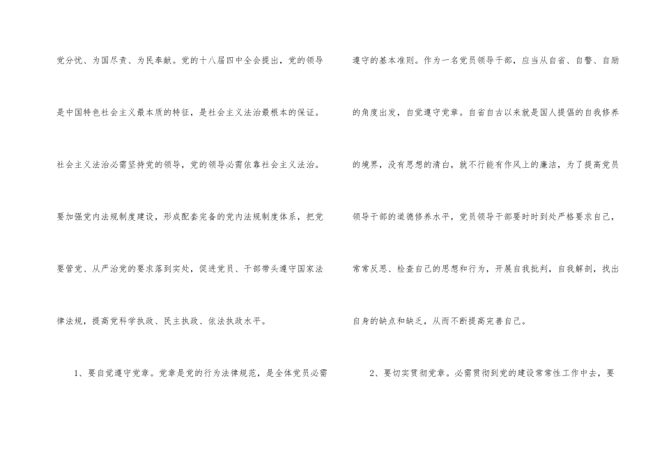 国家宪法日座谈会学习心得2024_第2页