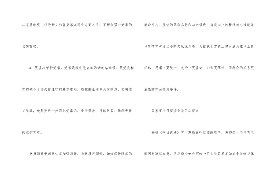 国家宪法日座谈会学习心得2024_第3页