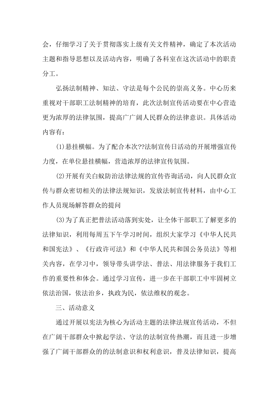 国家宪法日活动心得体会范文_第2页