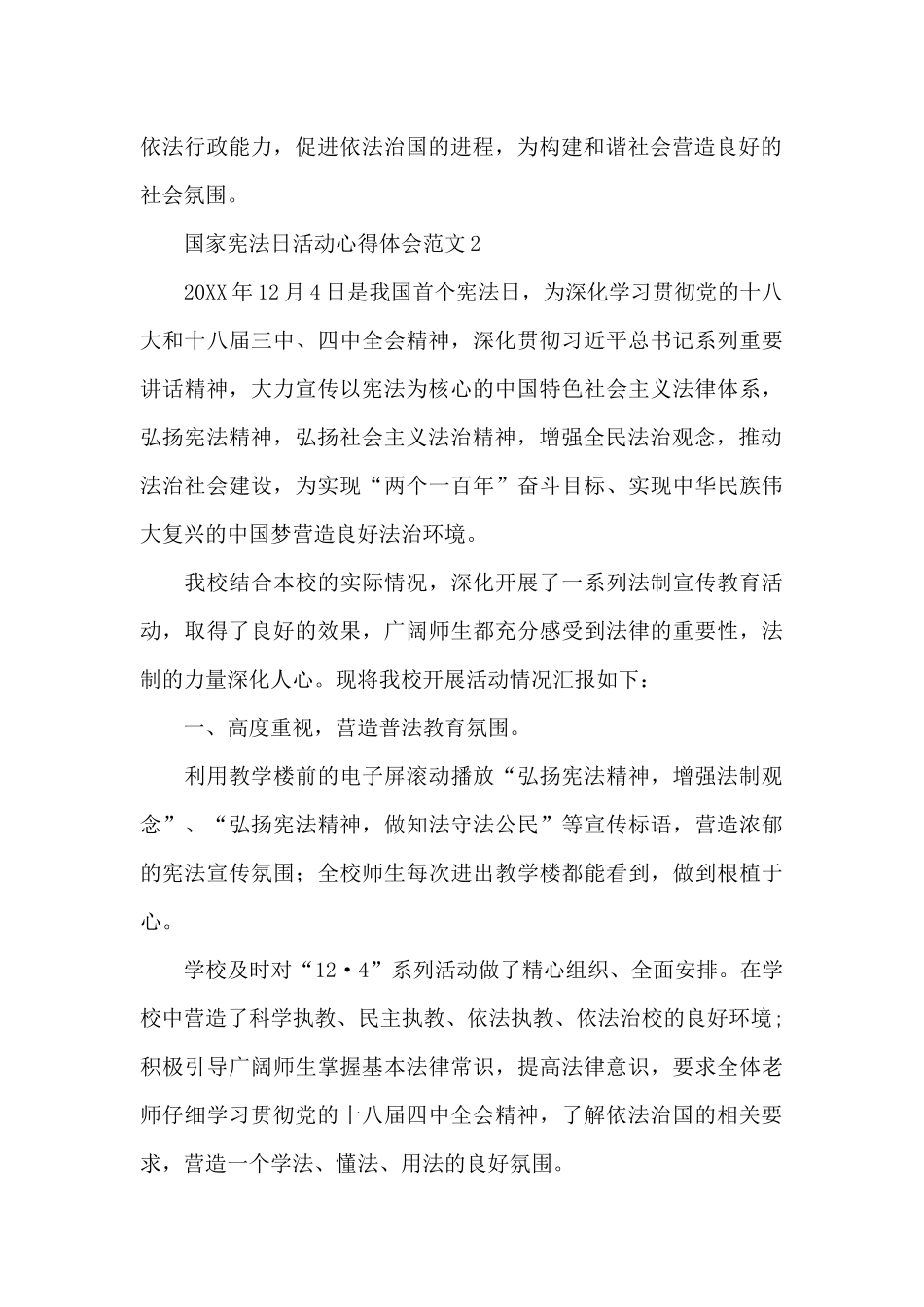 国家宪法日活动心得体会范文_第3页