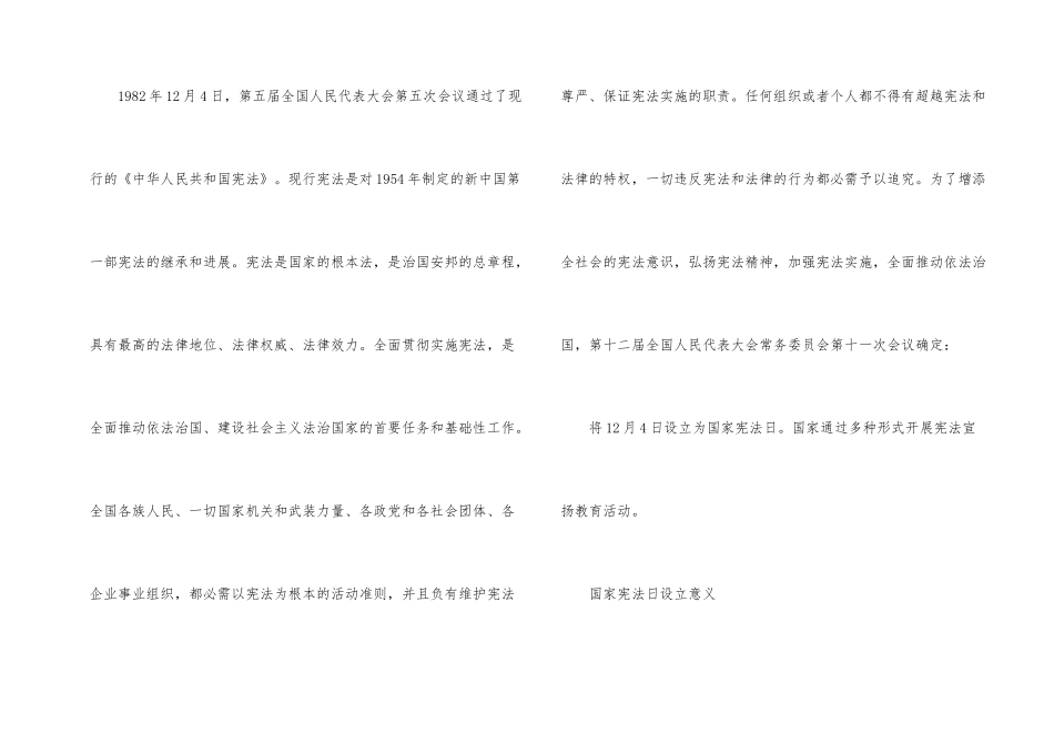 国家宪法日是哪一年制定的_第2页