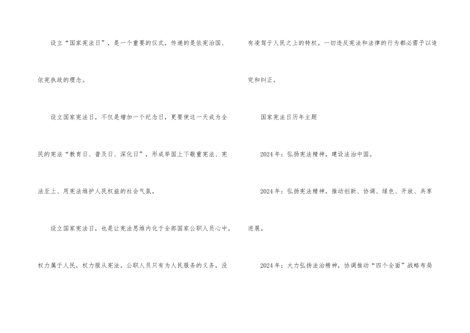国家宪法日是哪一年制定的_第3页