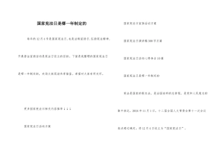 国家宪法日是哪一年制定的