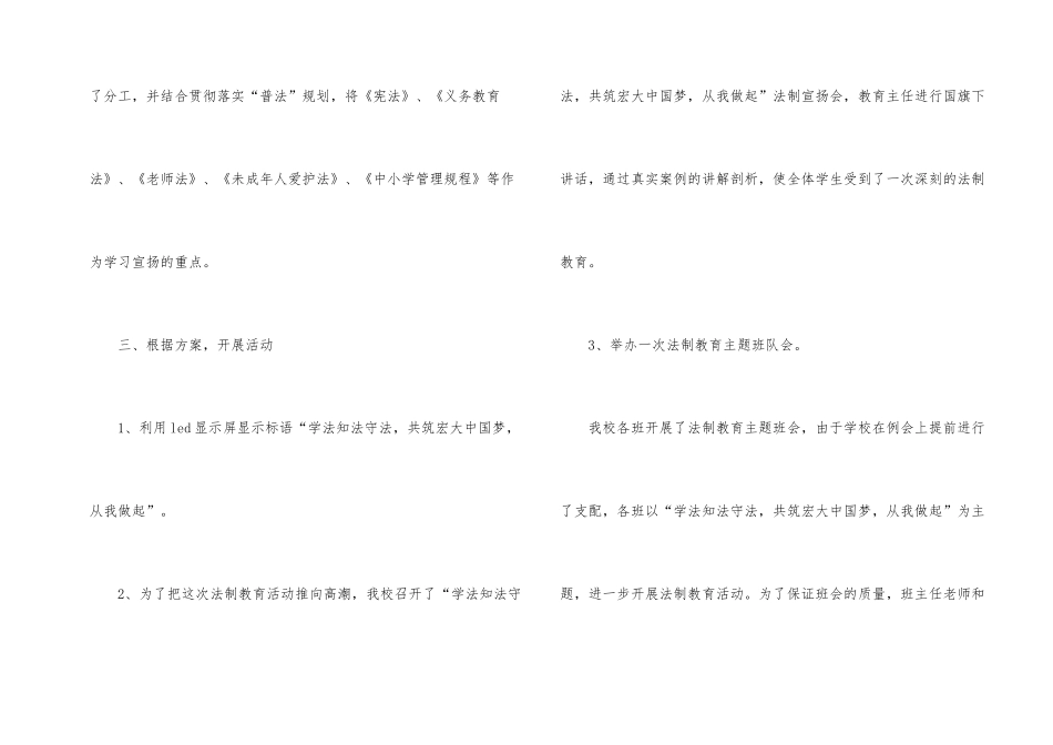 国家宪法日宣传活动总结2024_第2页