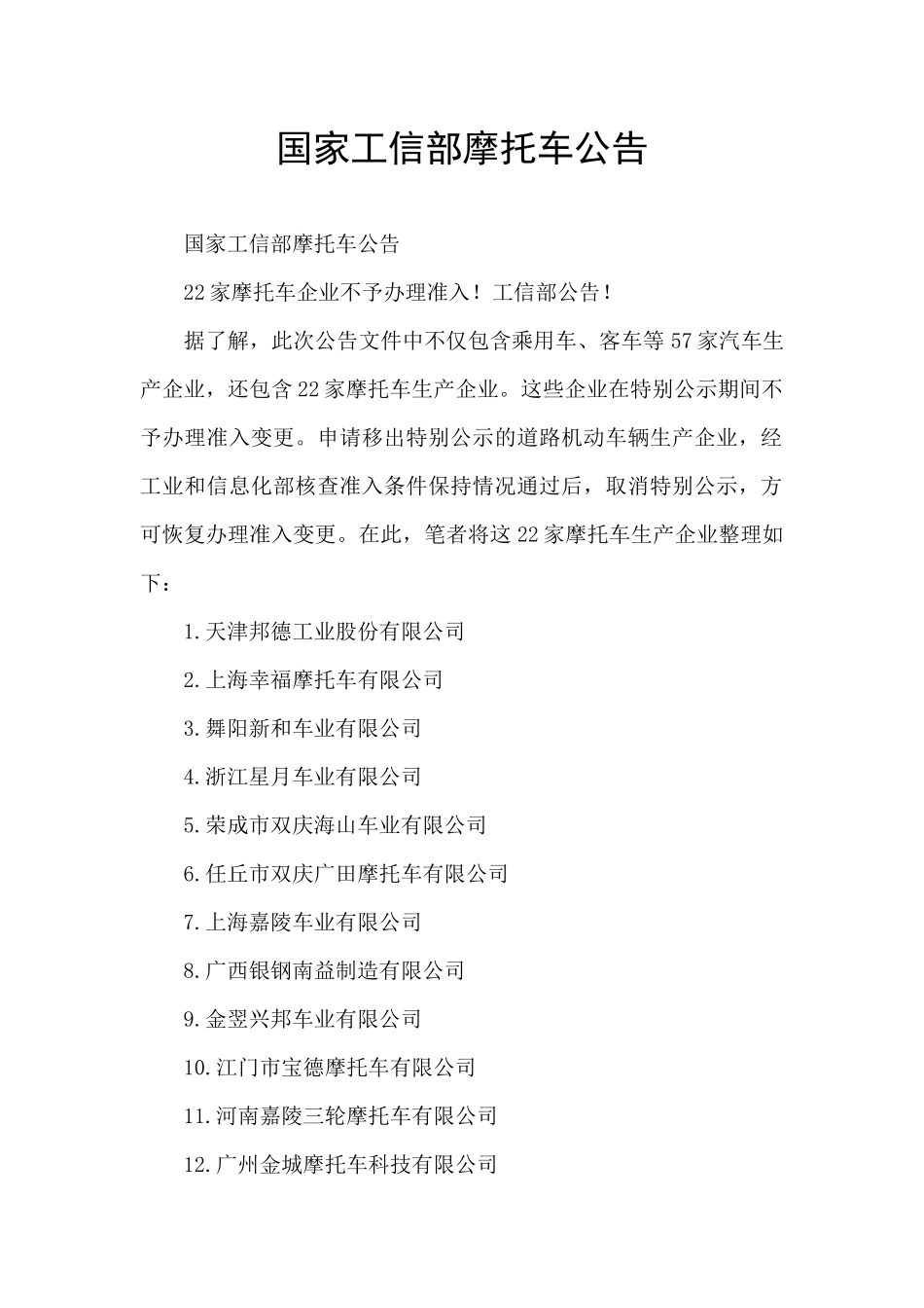 国家工信部摩托车公告_第1页