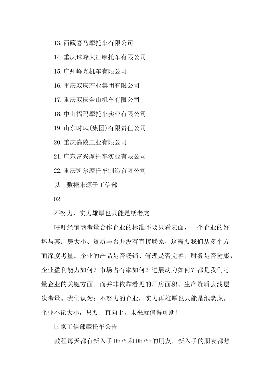 国家工信部摩托车公告_第2页