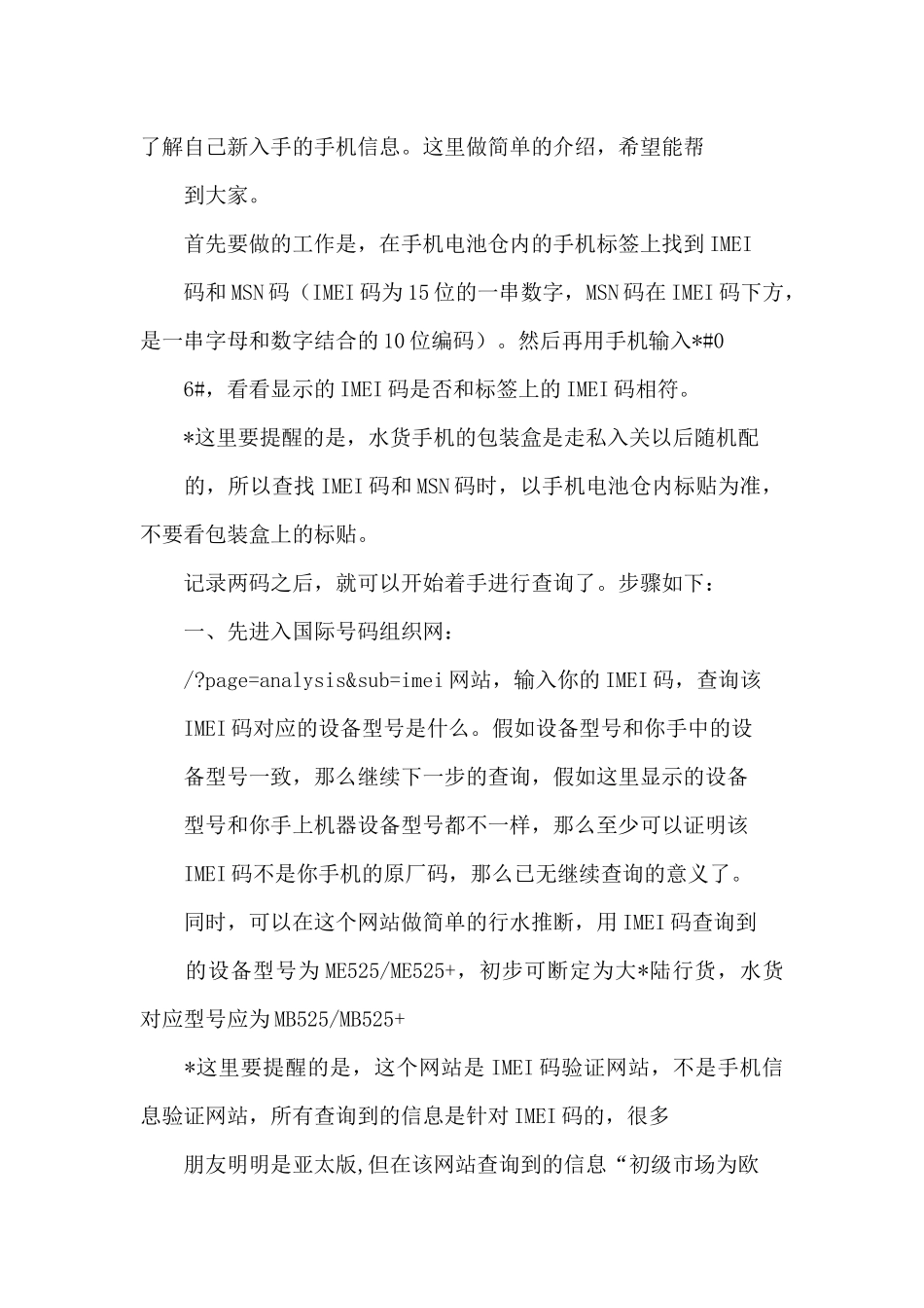 国家工信部摩托车公告_第3页