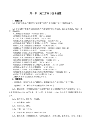 国家广电总局厂房三工程工程技术标