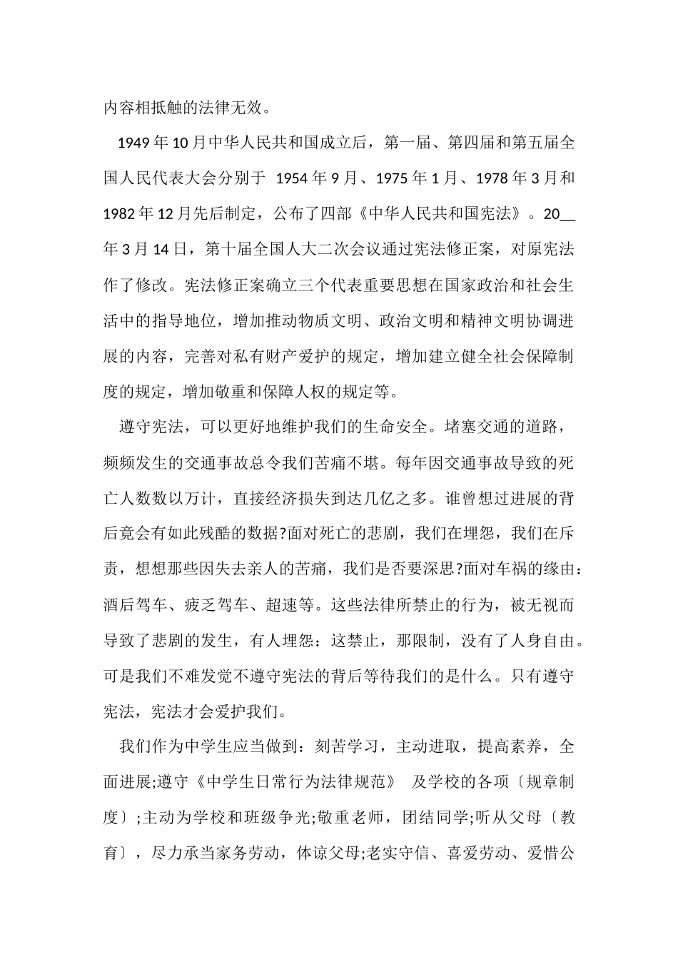 国家宪法日学生演讲稿5篇_第2页