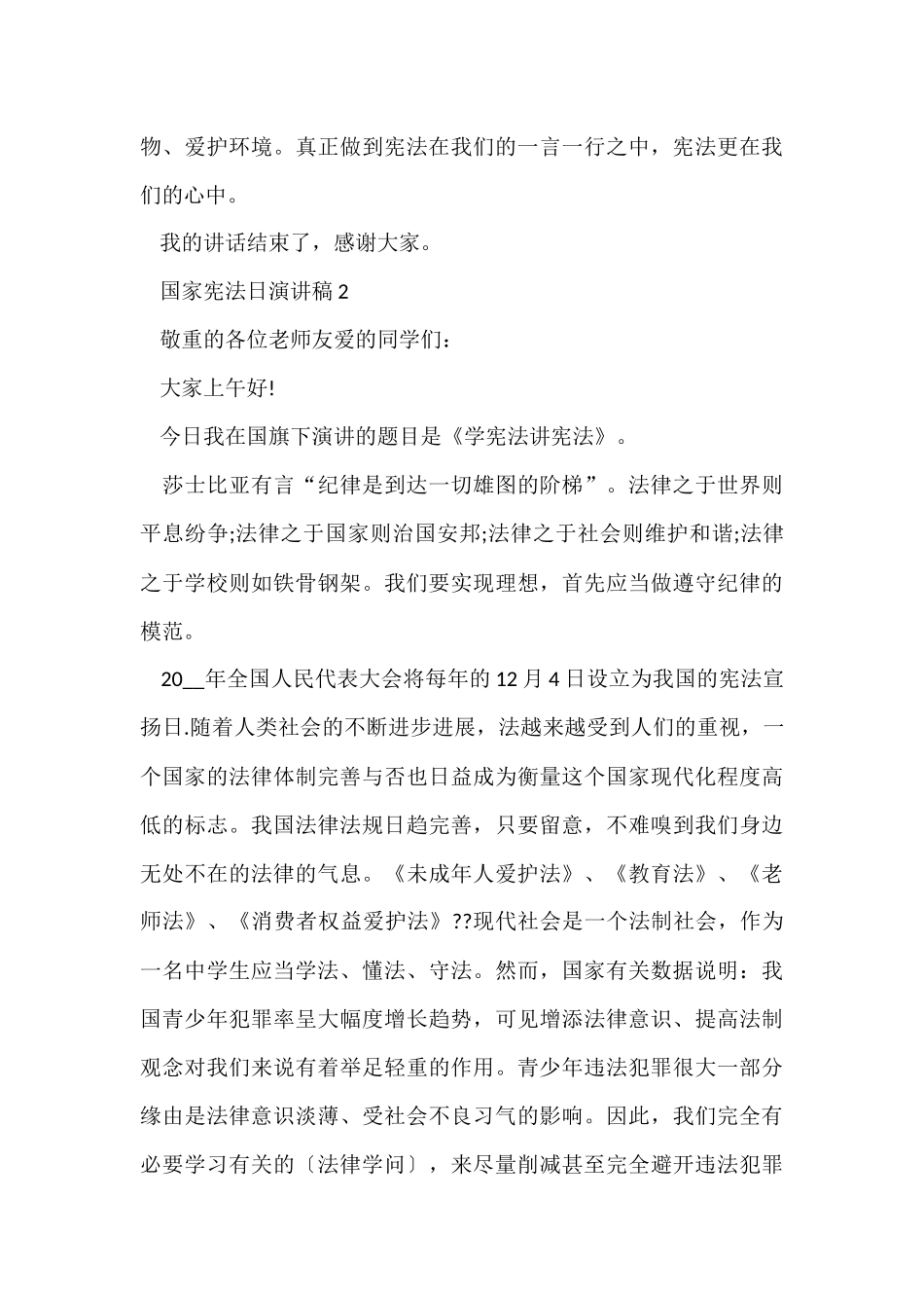 国家宪法日学生演讲稿5篇_第3页